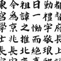 节临《勤礼碑》