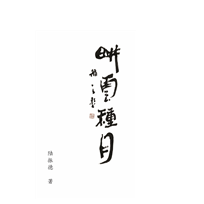 图一百一十六
