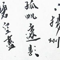 李白《黄鹤楼送孟浩然之广陵》